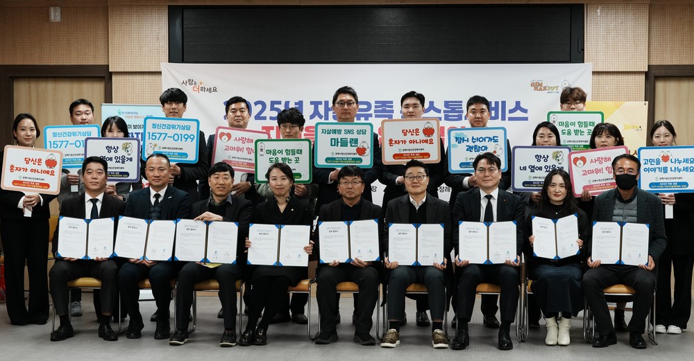 김해시 자살유족 원스톱서비스 지원 17개 유관기관과 업무협약 체결
