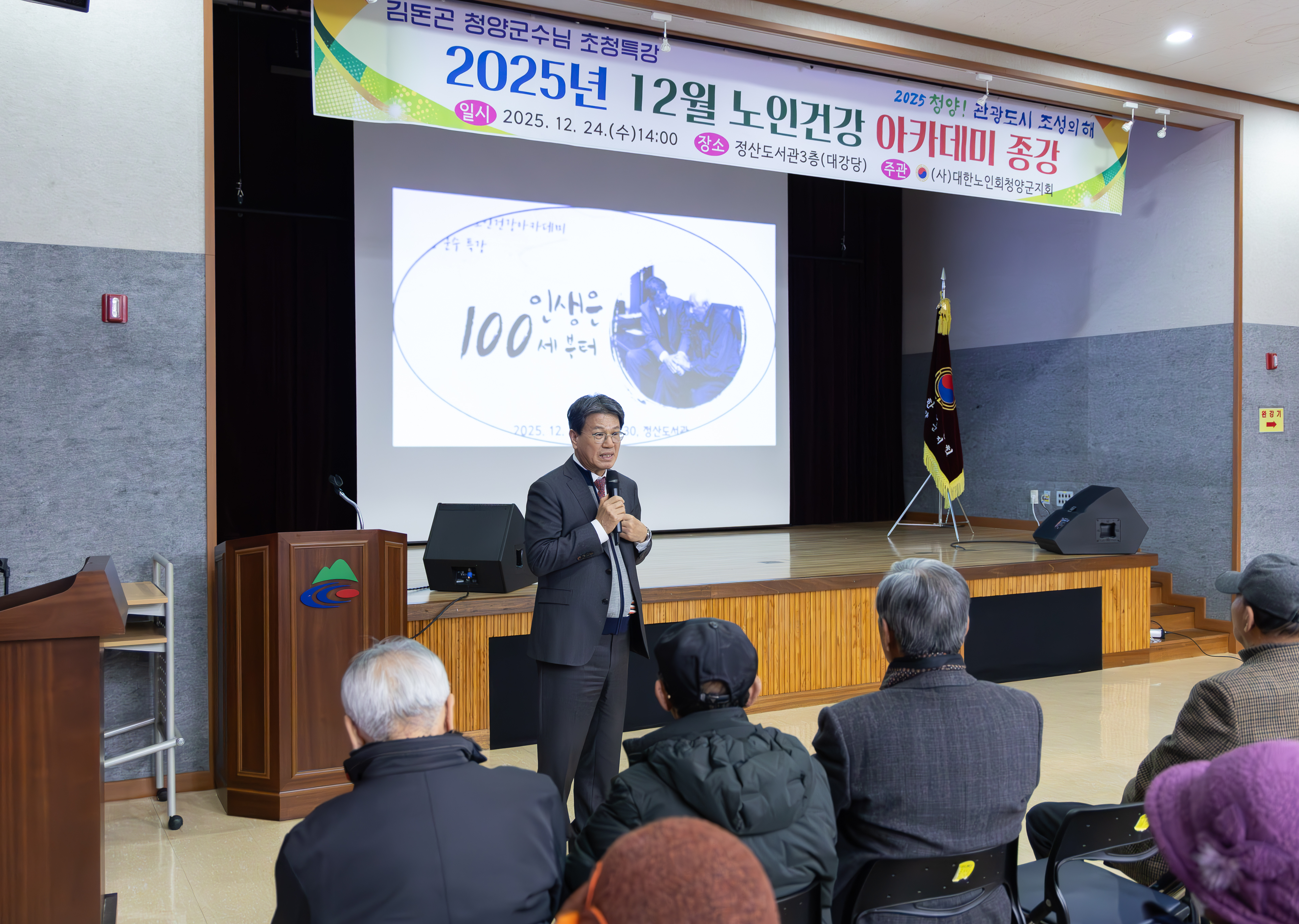 (사)대한노인회청양군지회, 노인건강아카데미 종강식 성황리에 개최