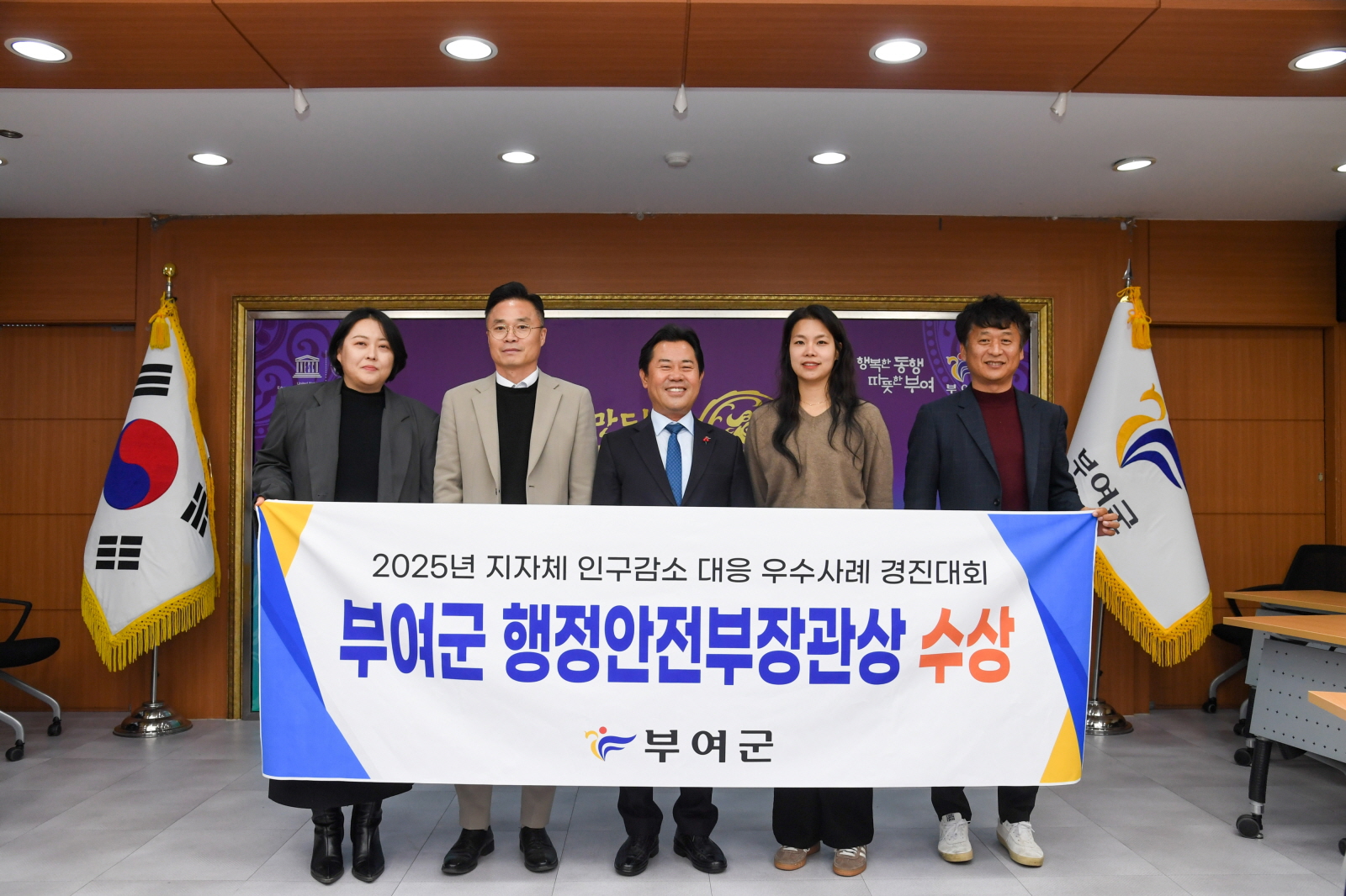 ‘부여군, 인구 감소 대응 경진대회 장관상 수상’
