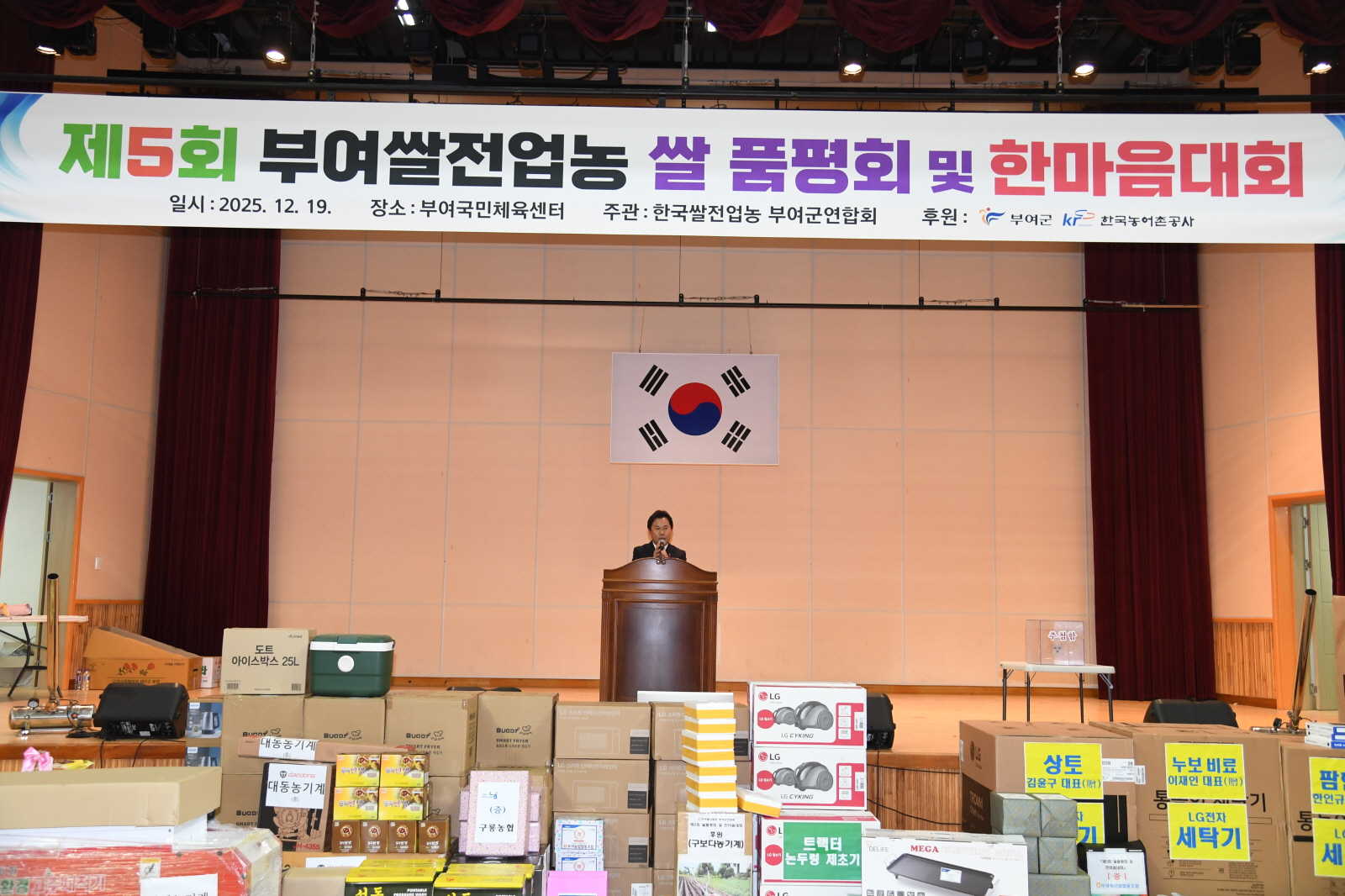 (사)한국쌀전업농부여군연합회, 제5회 쌀품평회 및 한마음대회 성료