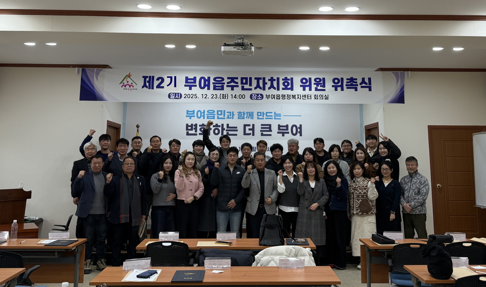 제2기 부여읍 주민자치회 위원 위촉식 개최