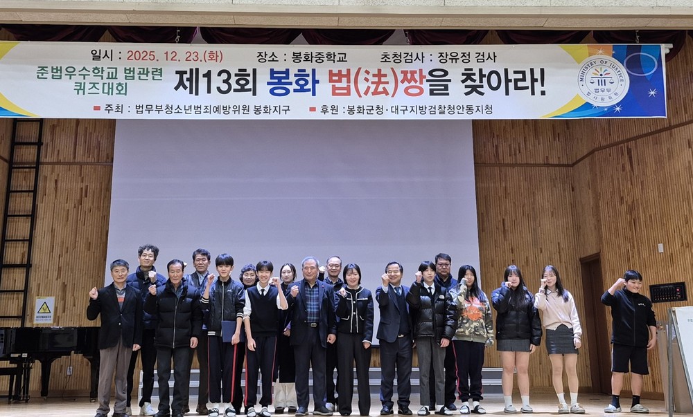 2025년 준법우수학교 퀴즈대회 개최