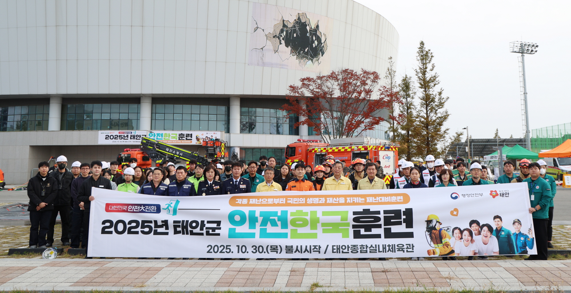 태안군, 재난대응 안전한국훈련 평가서 2년 연속 ‘우수기관’ 선정