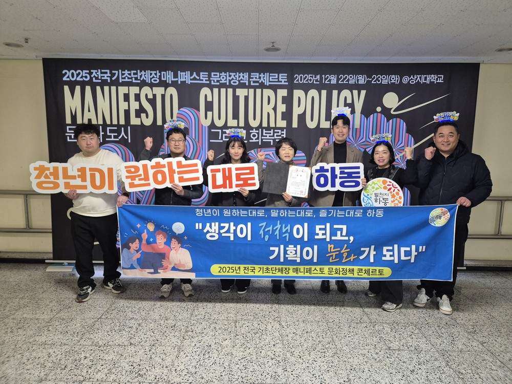 하동군, 한국매니페스토실천본부 문화정책 콘체르토 ‘최우수상’