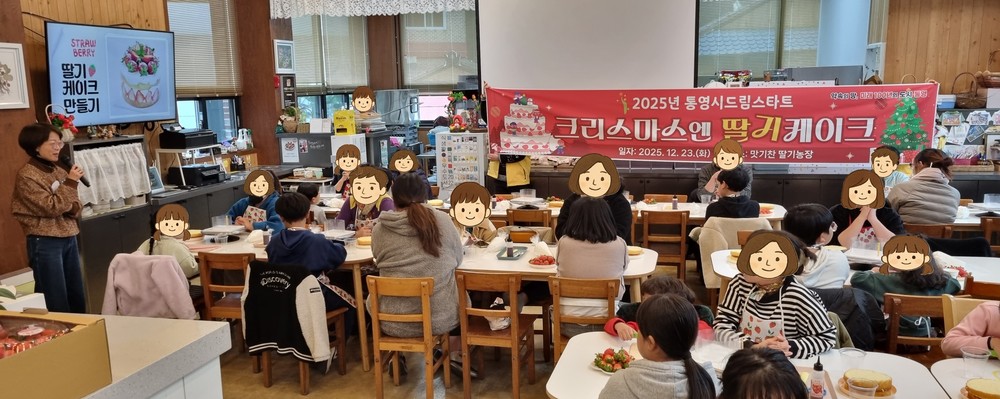 통영시드림스타트와 함께하는 딸기 향 가득한 크리스마스