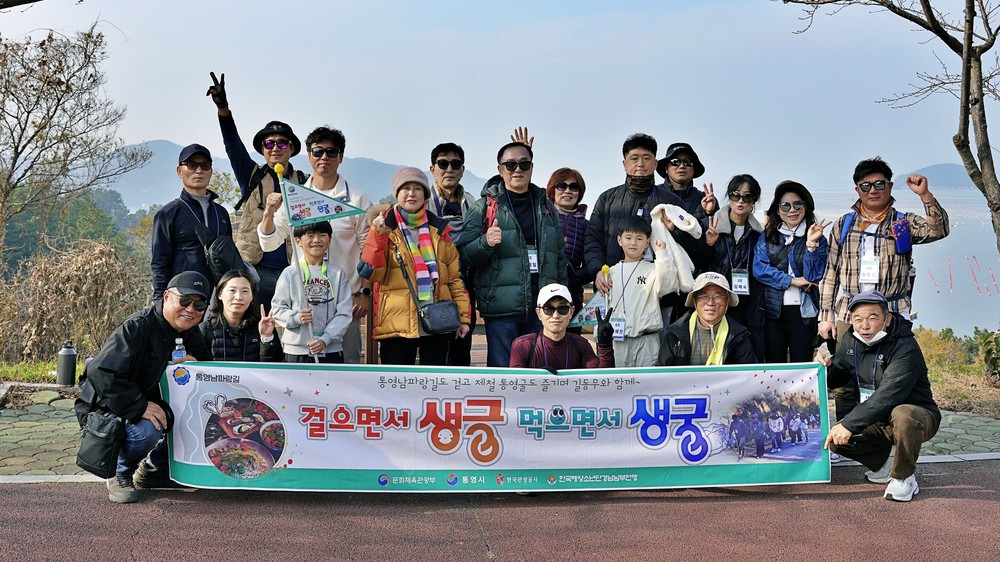 통영시, 2025년 코리아둘레길 걷기 프로그램 운영 완료