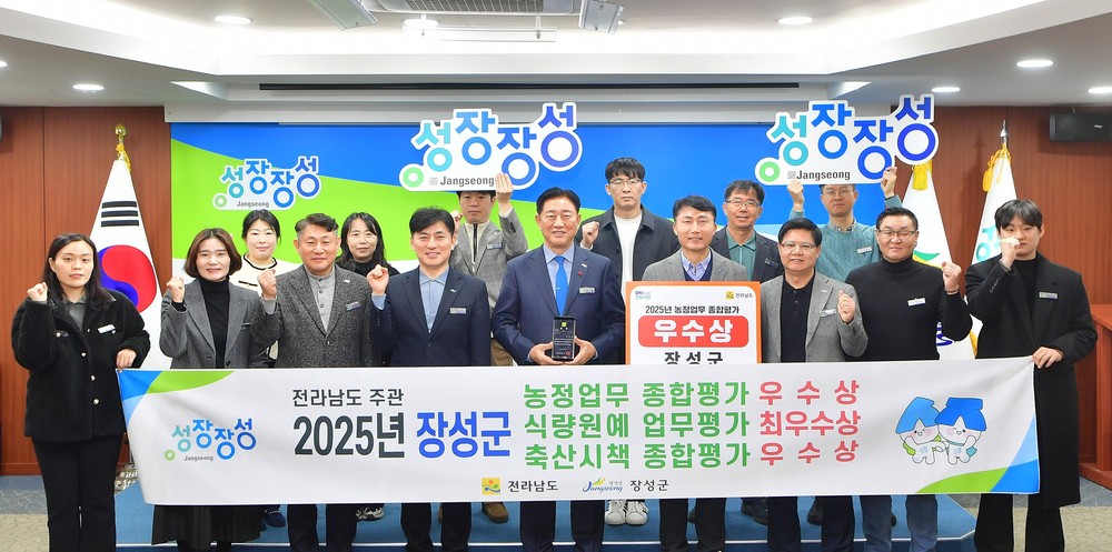 장성군, 전남 농정업무 종합평가 ‘우수상’ 수상!