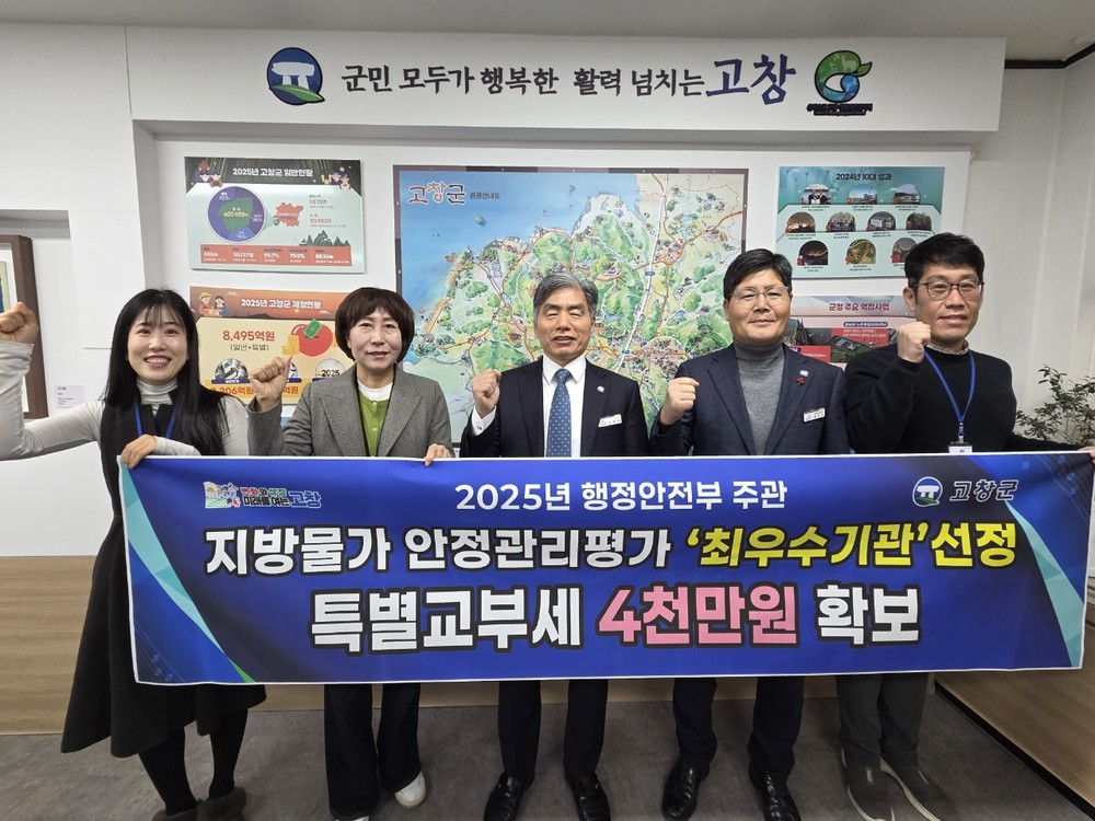 고창군, 지방물가 안정관리 평가 최우수기관 선정.. “특교세 4천만원 확보”