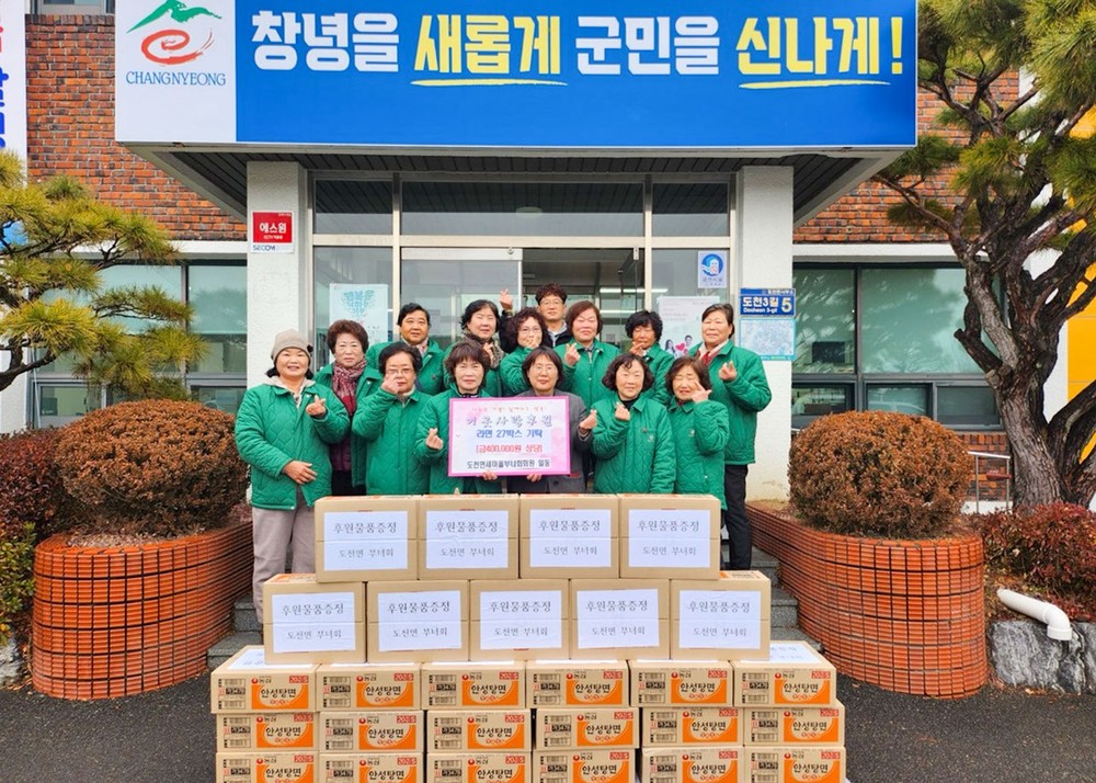 도천면 새마을부녀회, 연말 어려운 이웃 돕기 실천