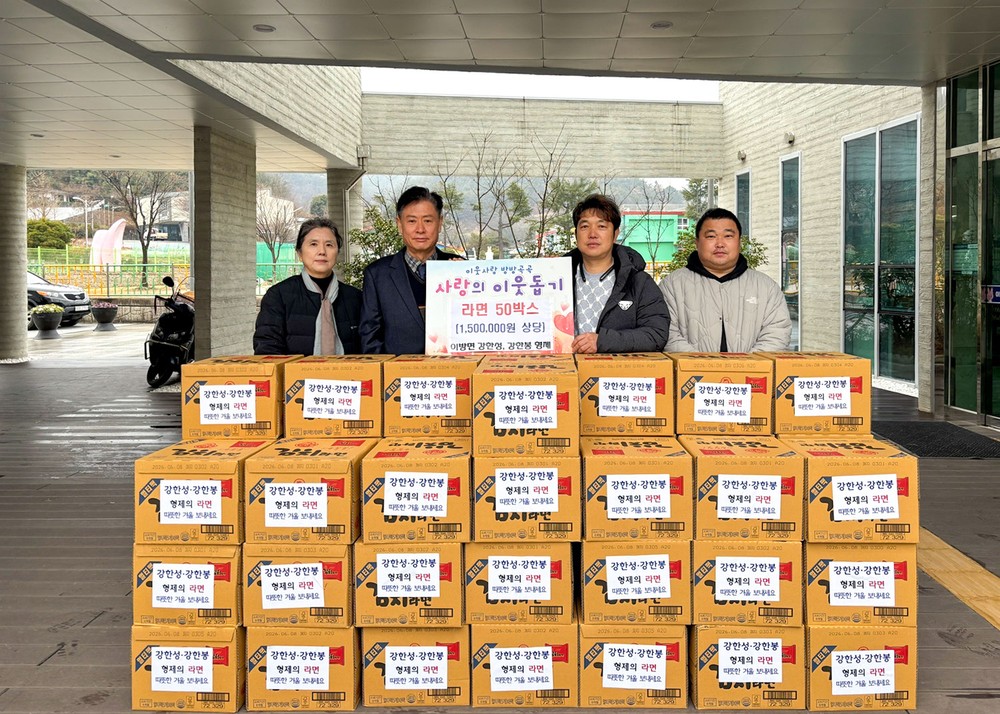 이방면민 강한성·강한봉 형제, 연말 맞아 이웃사랑 실천