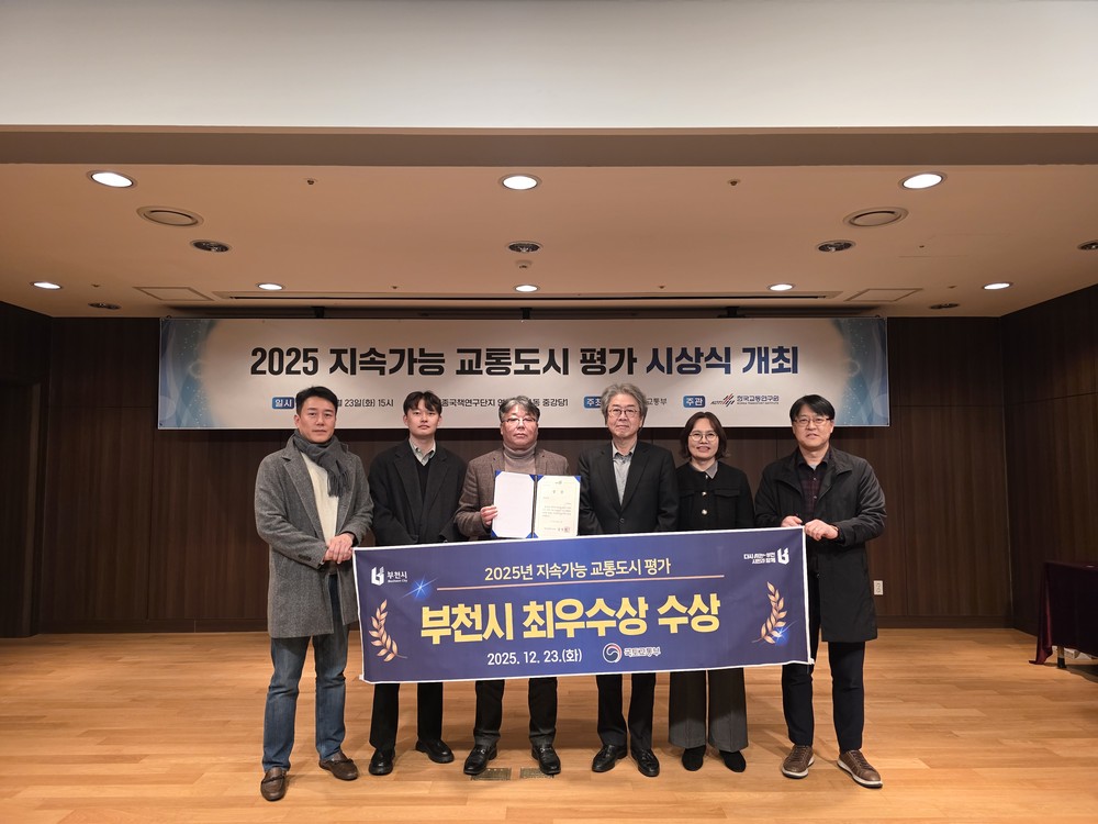 부천시, ‘지속가능 교통도시 평가’ 최우수상 수상
