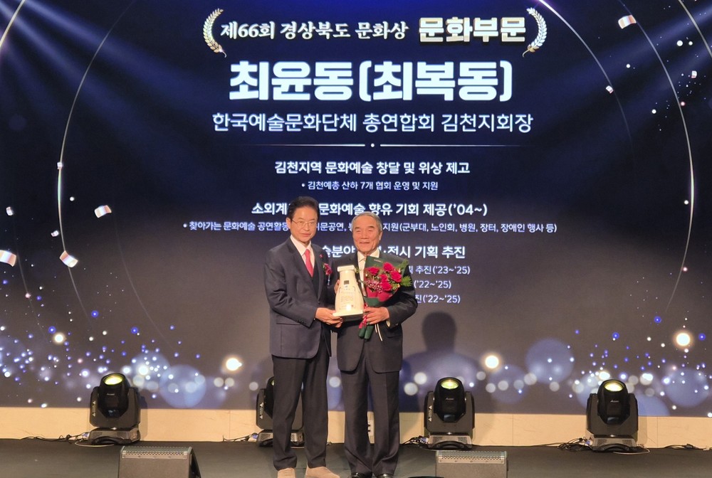 김천시, 제66회 경상북도 문화상 수상자 2명 배출