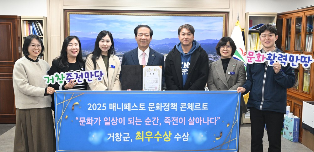 거창군, 전국 기초단체장 매니페스토 문화정책 콘체르토에서 최우수상 수상