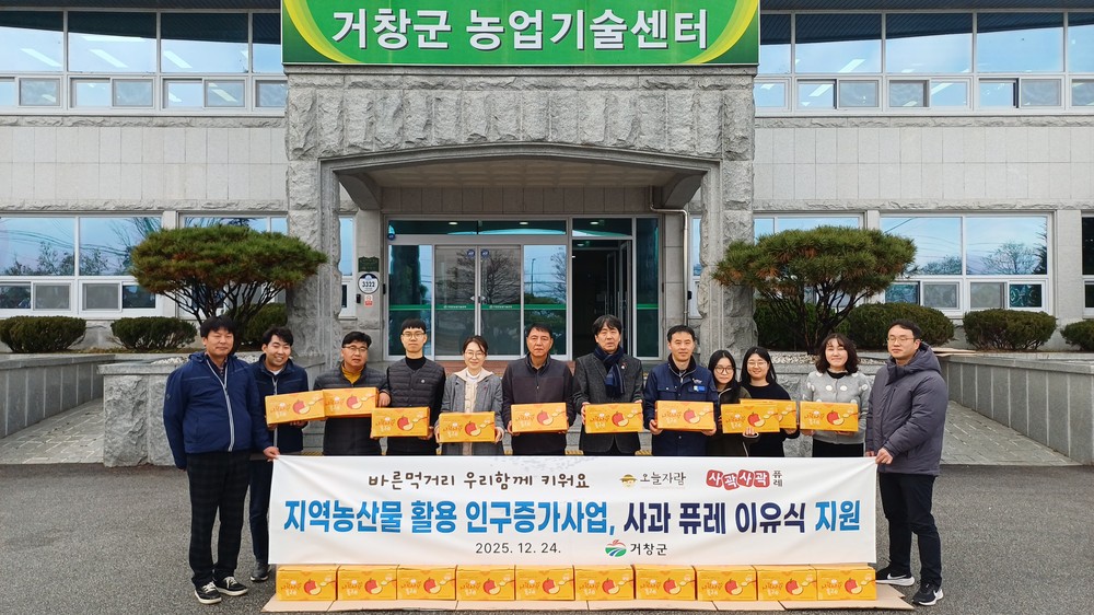 ‘아이 키우기 좋은 거창’ 사과퓨레 220세대 지원
