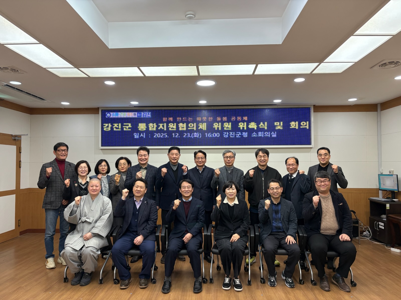 강진군, 통합지원협의체 출범