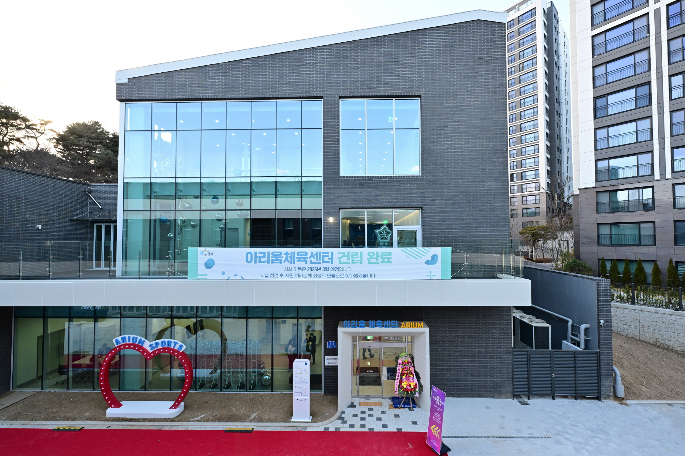 포천시, 아리움 체육센터 준공… 시민 생활체육 인프라 확충