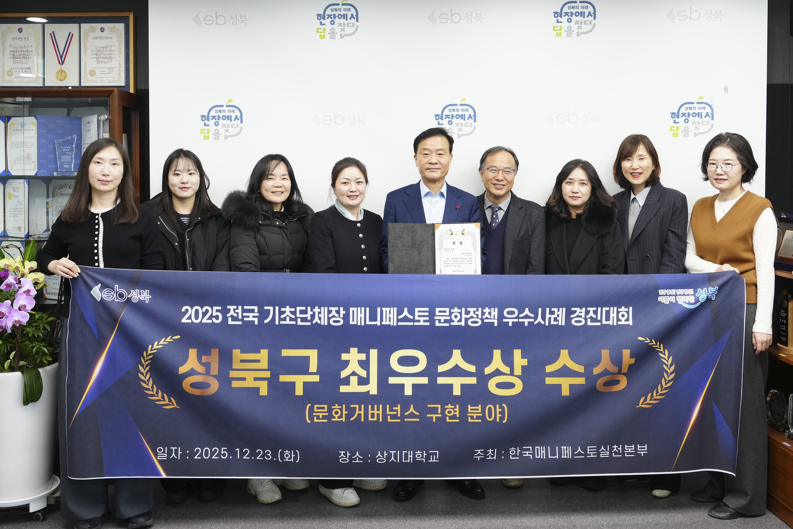 성북구, 2025 매니페스토 문화정책 콘체르토 최우수상 수상