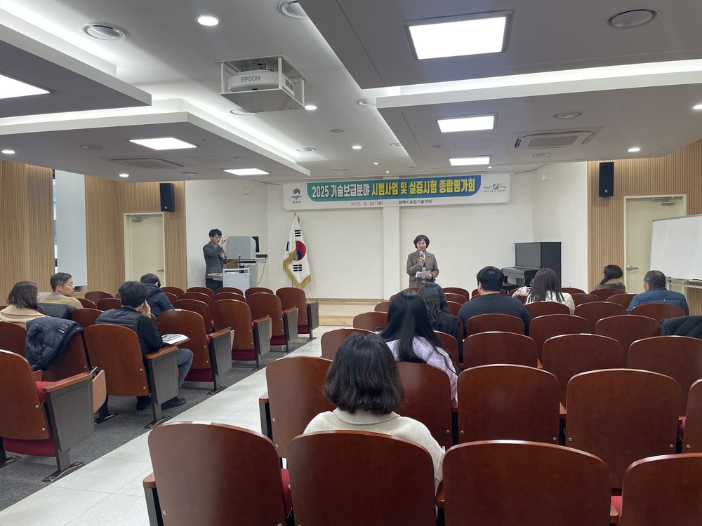 평택시, 2025년도 기술보급분야 종합평가회 개최