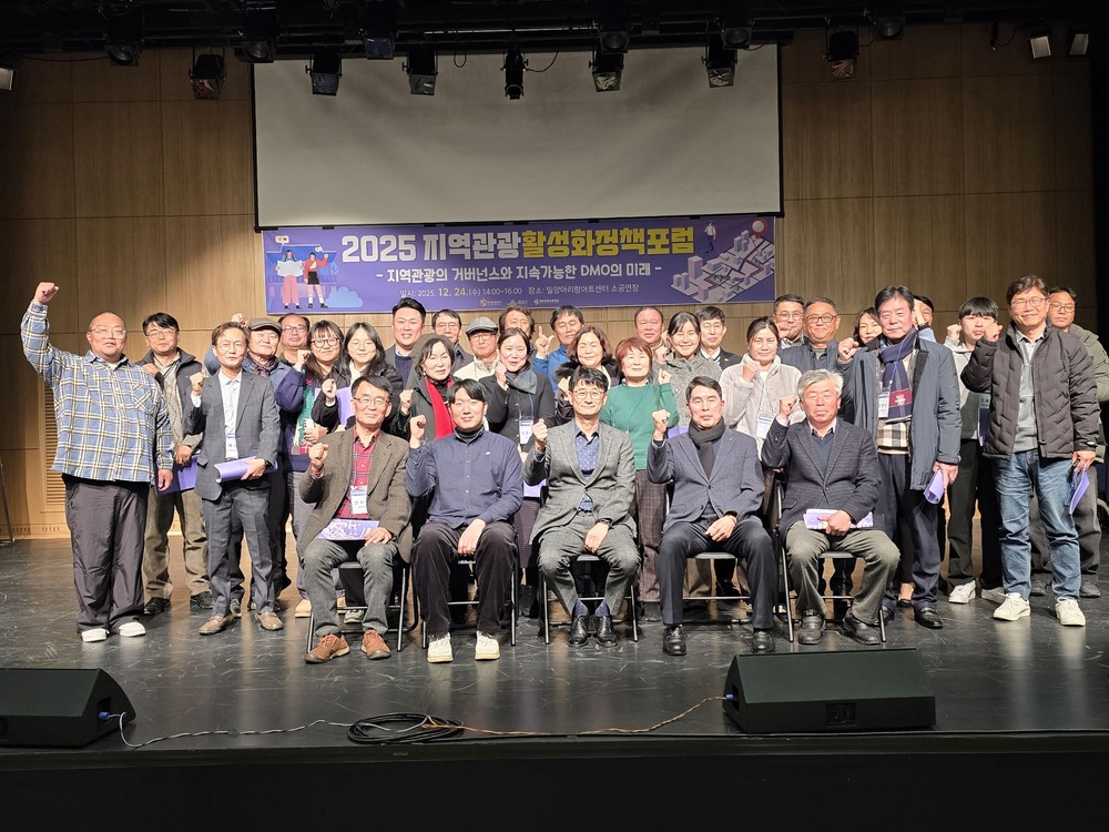 밀양문화관광재단, 지역관광 활성화 정책포럼 성료