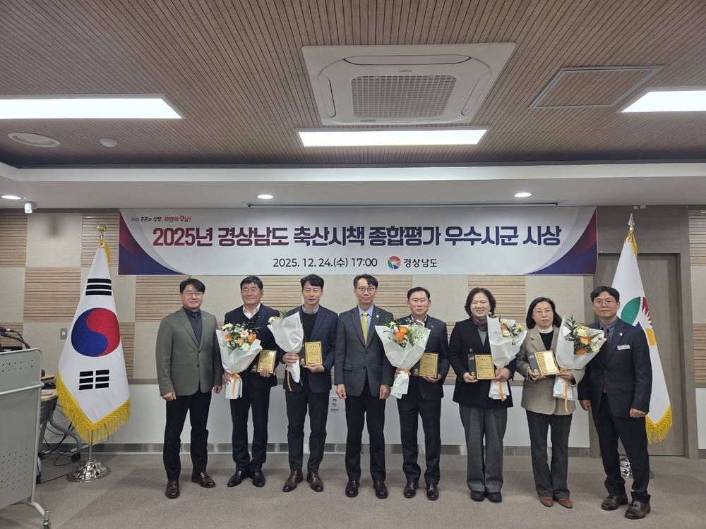 밀양시, 경남도 축산시책 종합평가 ‘최우수상’ 수상