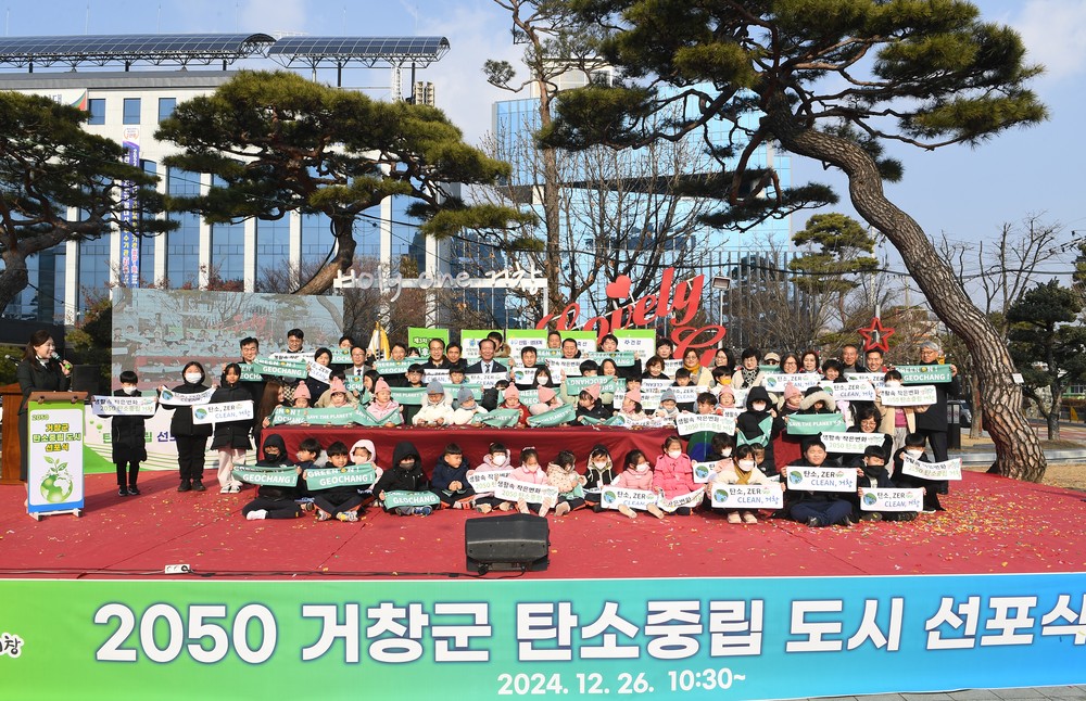 거창군, ‘2050 탄소중립’ 선도, 미래형 환경도시 기틀 마련