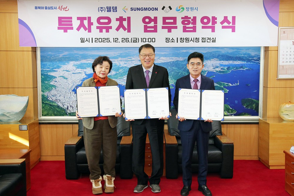 창원특례시, 2개 기업과 234억 원 규모 투자협약 체결