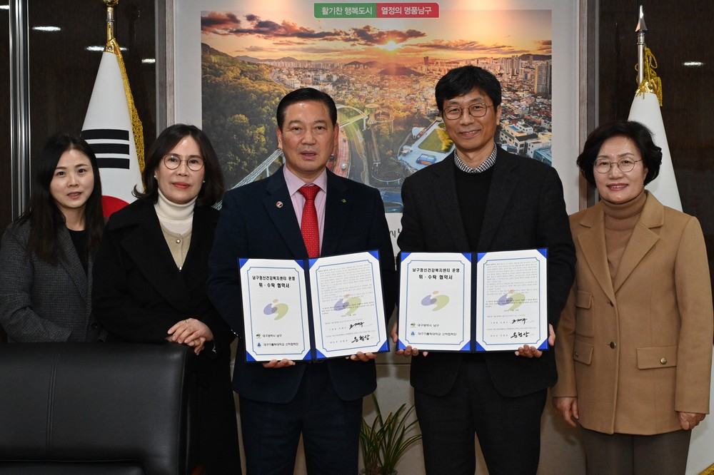 대구 남구청–대구가톨릭대학교 산학협력단 『 남구정신건강복지센터 운영 』 위·수탁 협약 체결