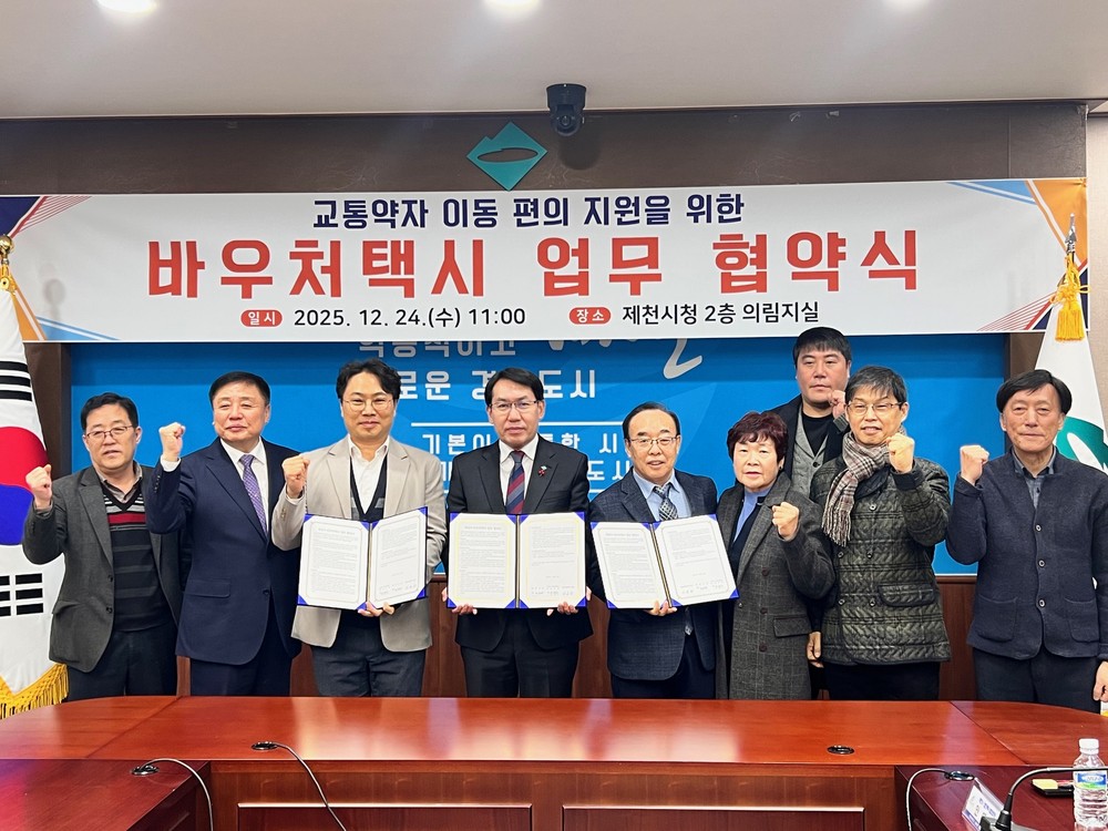 제천시, 2026년 1월 중 바우처택시 본격 시행