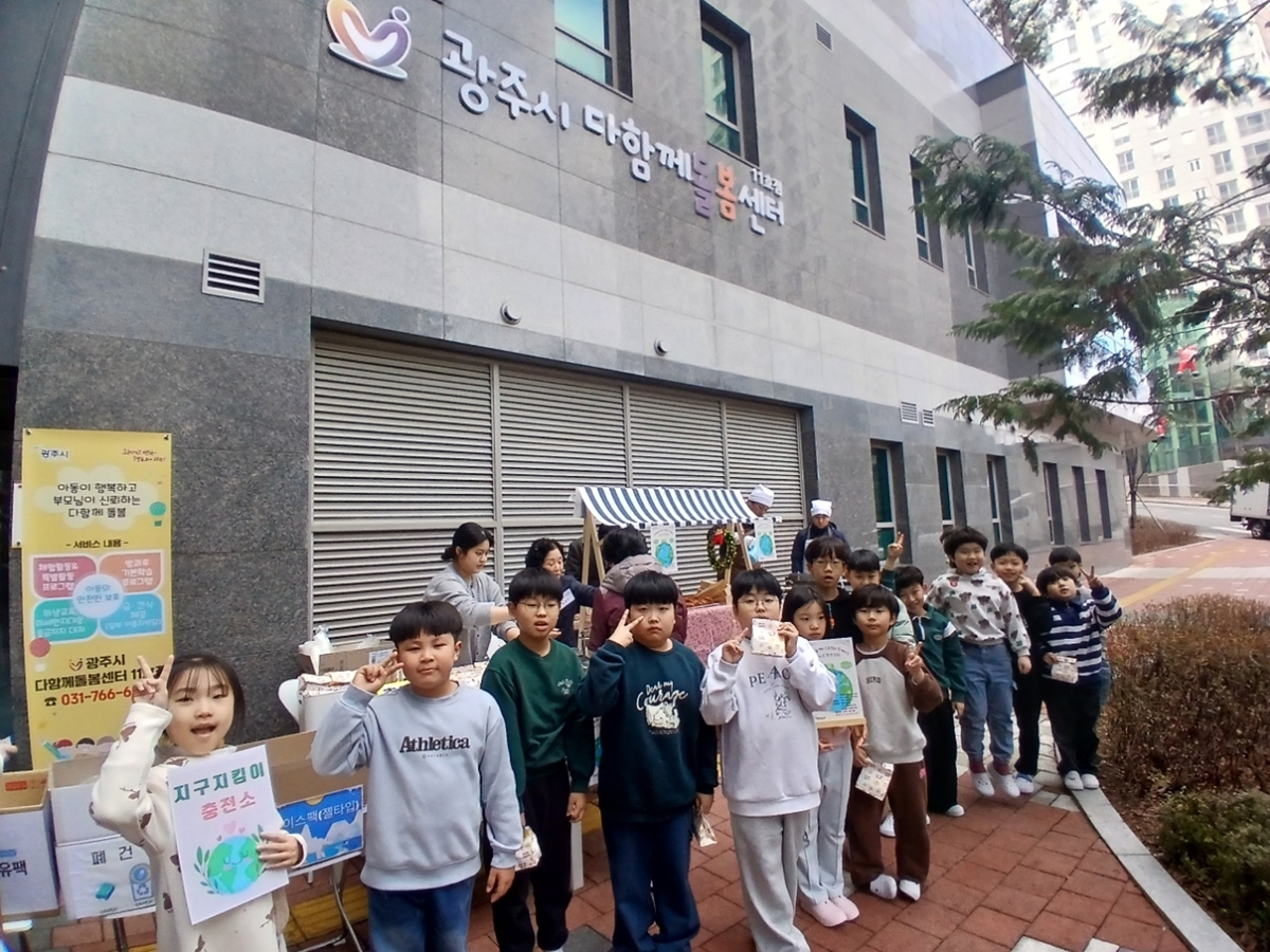 광주시 다 함께 돌봄센터 11호점, 주민 참여형 환경 실천 행사 개최