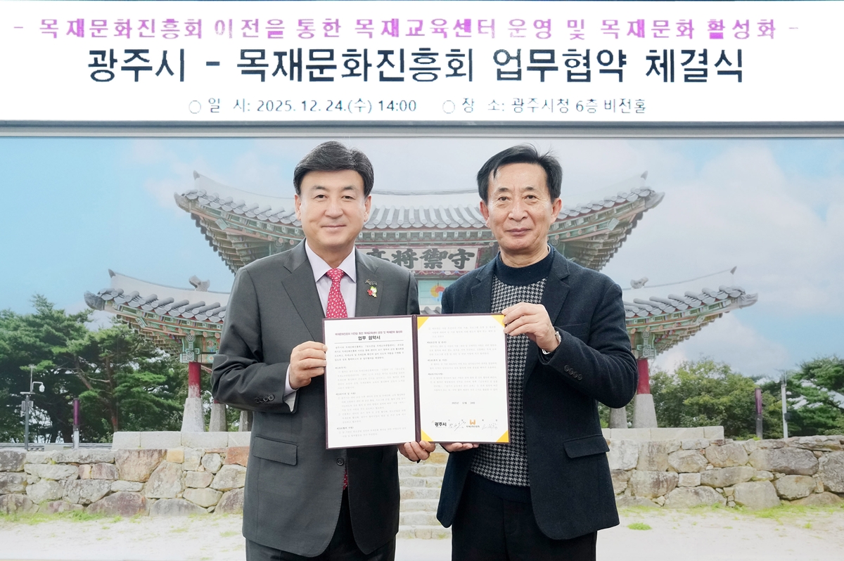 광주시, 목재문화진흥회와 탄소중립 목재교육종합센터 운영 협약 체결