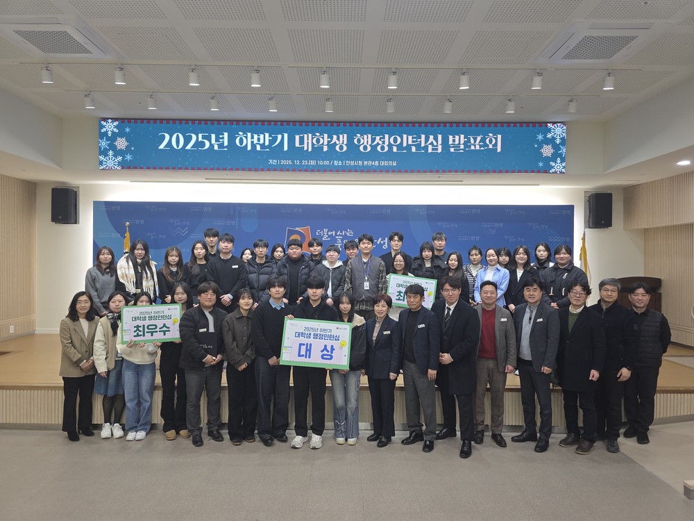 2025년 하반기 안성시 대학생 행정인턴십 발표회 개최