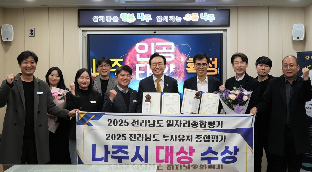 나주시, 전남 일자리·투자유치 평가 ‘대상’ 2관왕