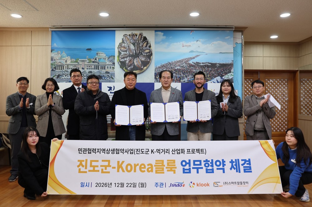 진도군, 세계적 관광기업 ‘클룩’과 동행… 진도 먹거리 세계로!