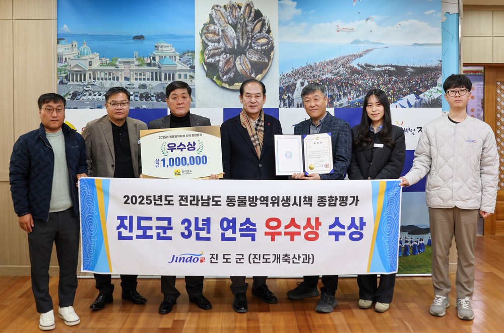 진도군, 동물방역위생시책 종합평가 ‘우수상’ 수상