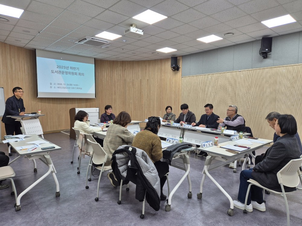 부안군립도서관, 2025년 하반기 운영위원회 개최