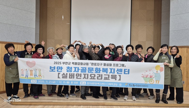 부안군 농어촌종합지원센터, 실버인지요리교육 운영