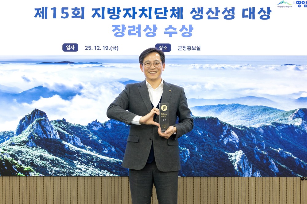 영암군, 행안부 지자체 생산성 대상 장려상 수상