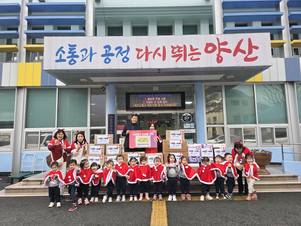 동원에코맘어린이집, 동면에 연말 이웃돕기 성품 전달