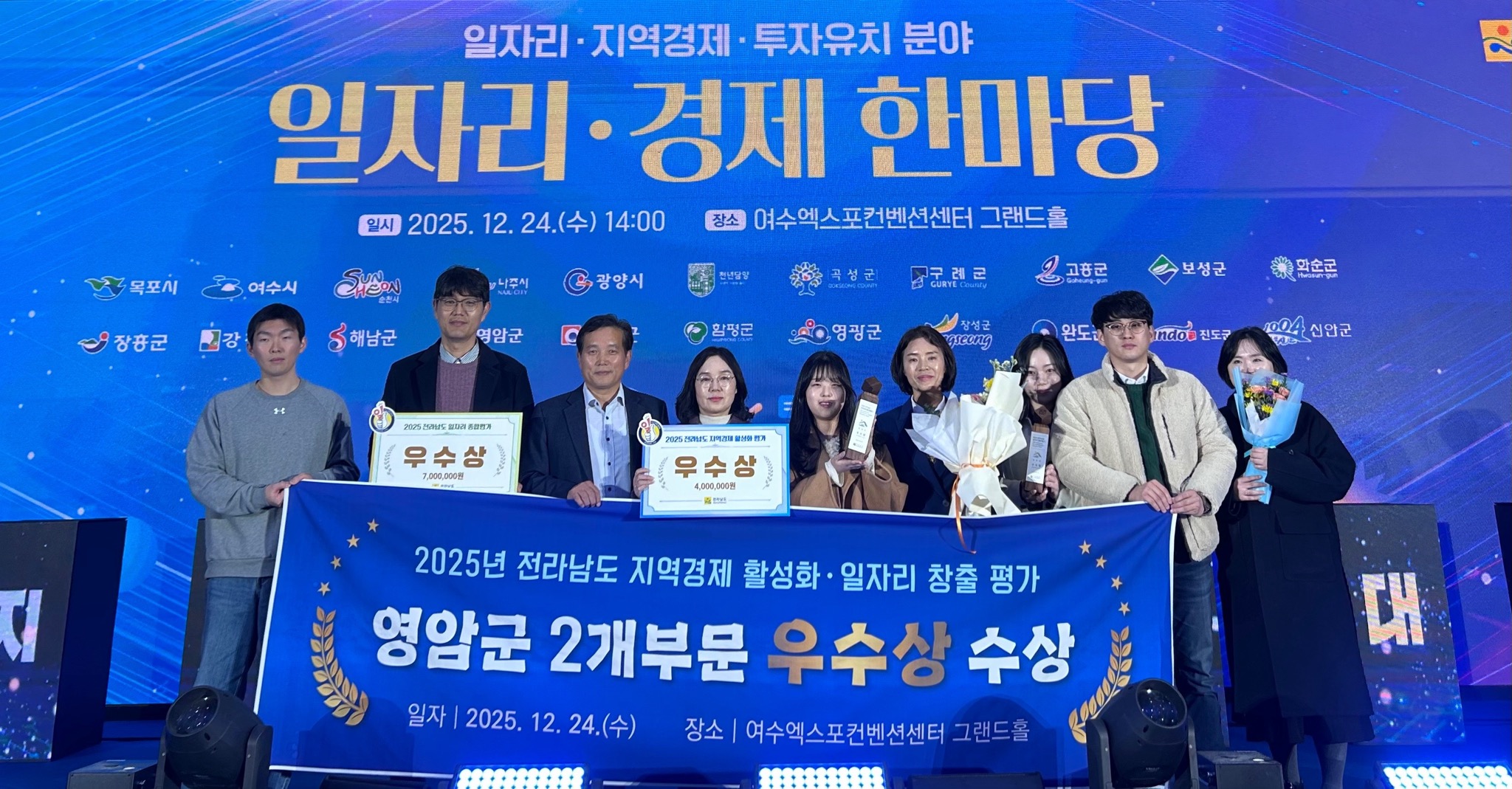 영암군, 2025년 전남 일자리 창출 우수상 수상