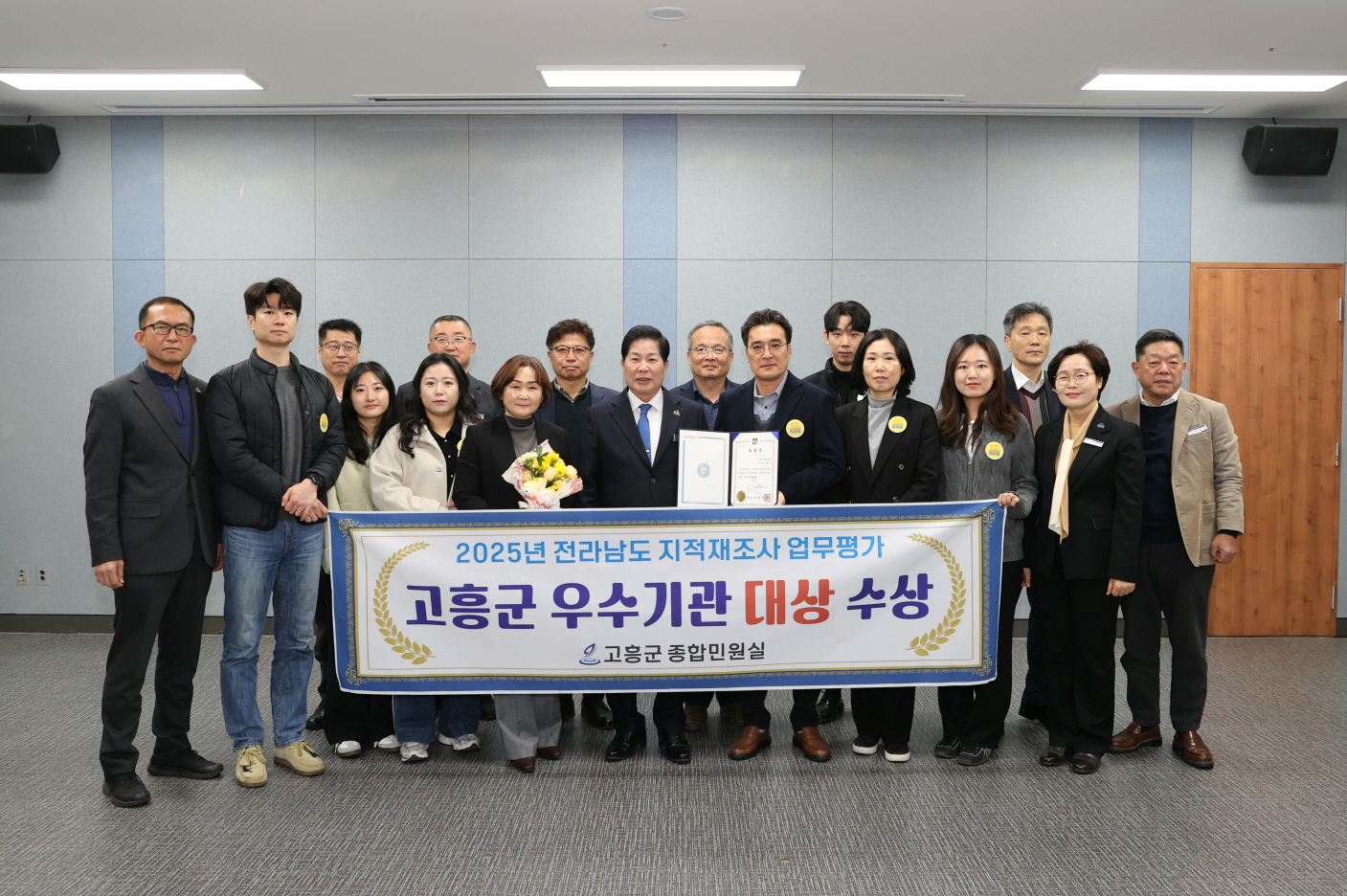 고흥군, 전남도 지적재조사 업무평가 우수기관 ‘대상’ 수상