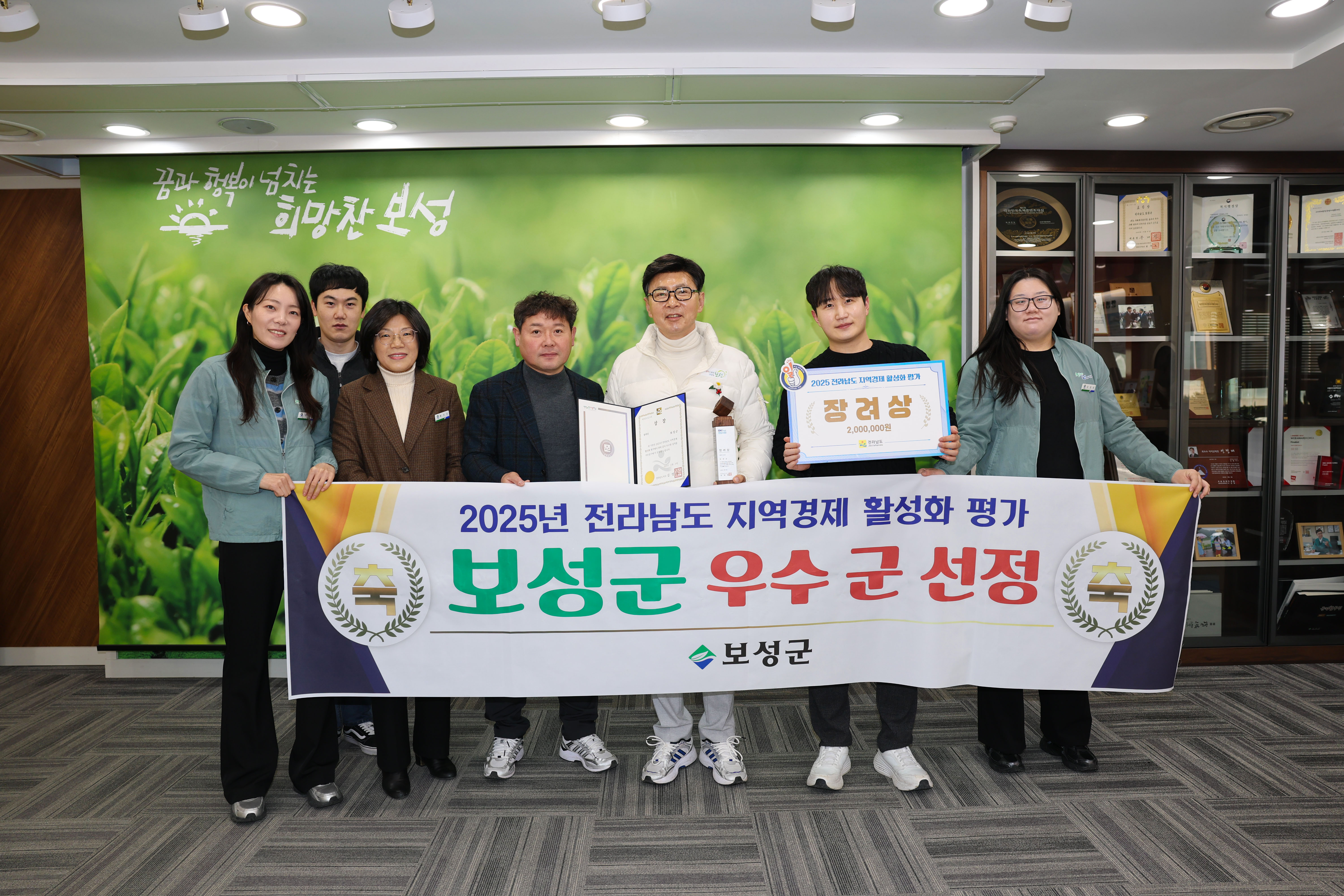 보성군, ‘2025년 전라남도 지역경제활성화 평가’ 우수기관 선정