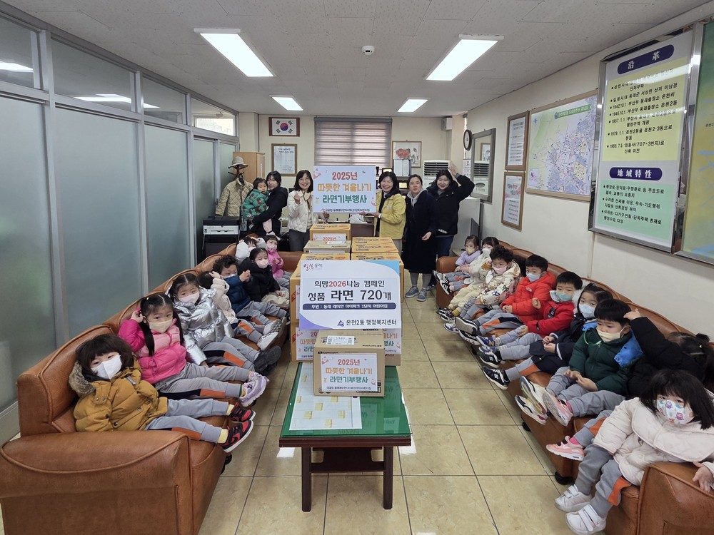동래래미안아이파크 1단지 어린이집, 동래구 온천2동에 이웃돕기 성품 전달