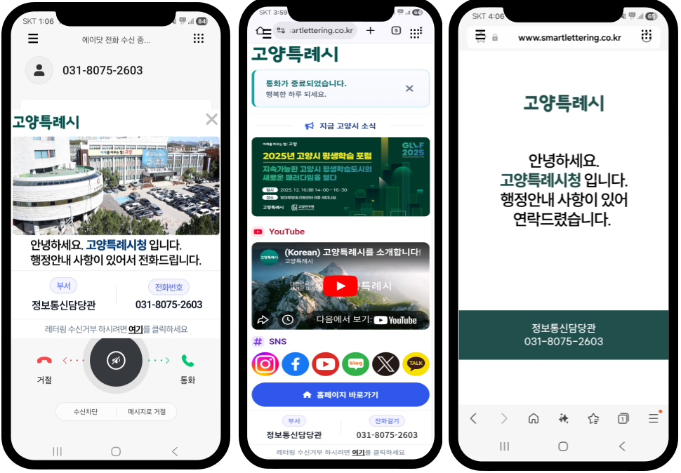 고양시, 보이스피싱 걱정 줄이는 ‘스마트 레터링 서비스’ 도입