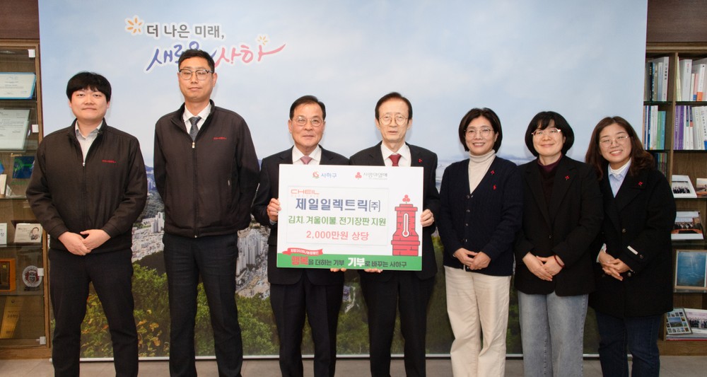 제일일렉트릭(주), 사하구에 이웃돕기 성품(겨울용품) 후원