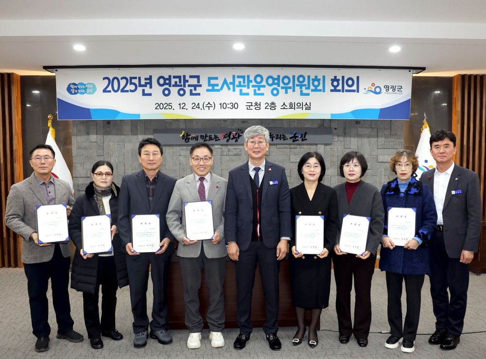 영광군, 도서관운영위원회 회의 개최