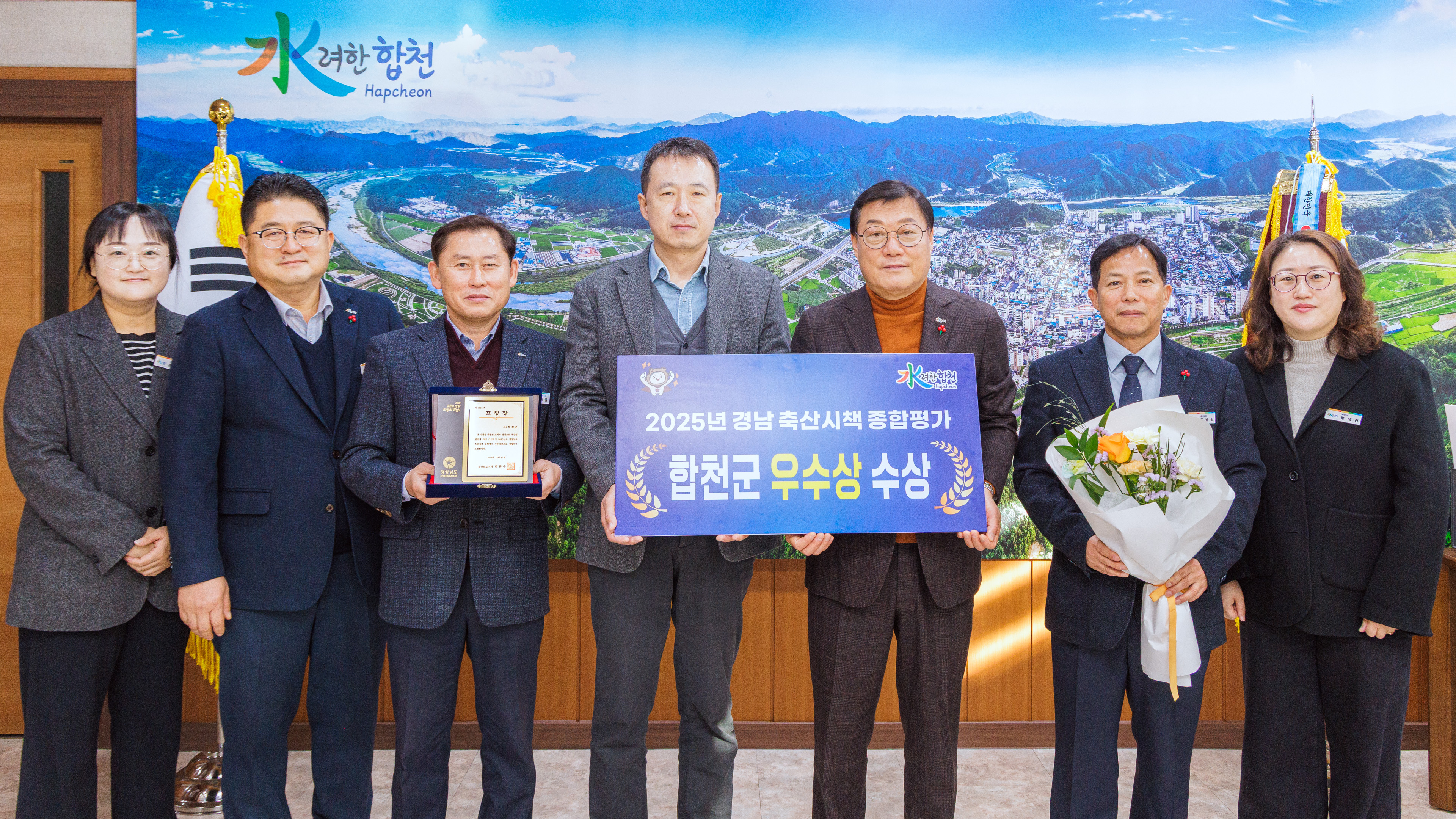 2025년 경상남도 축산시책 종합평가, 합천군 우수상 수상
