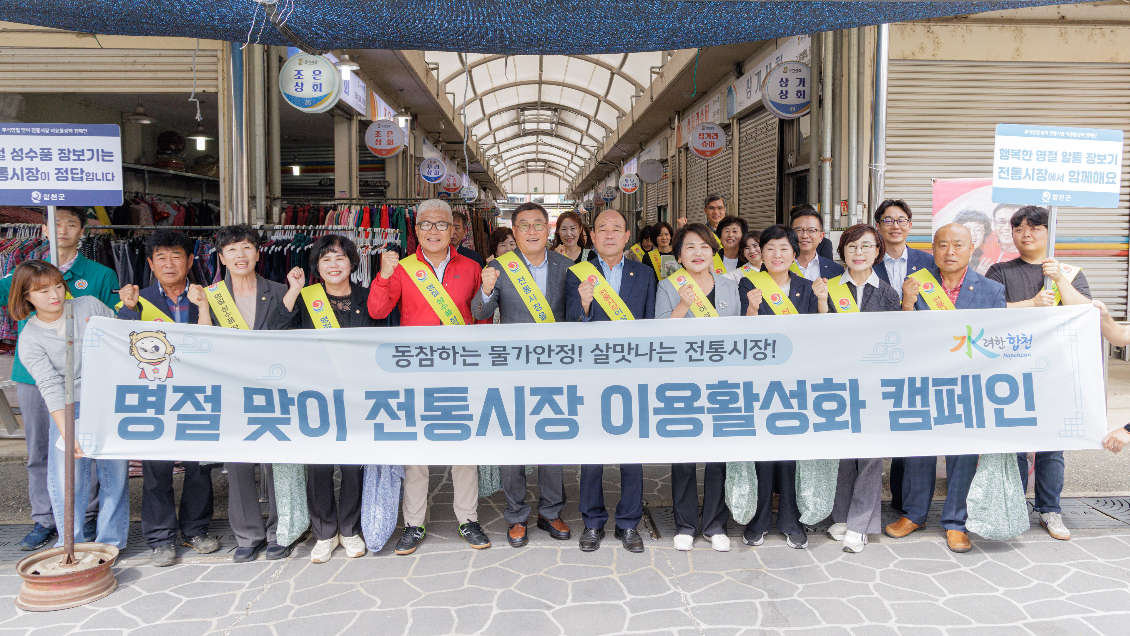 합천군, 2025년 지방물가 안정관리 우수기관 선정