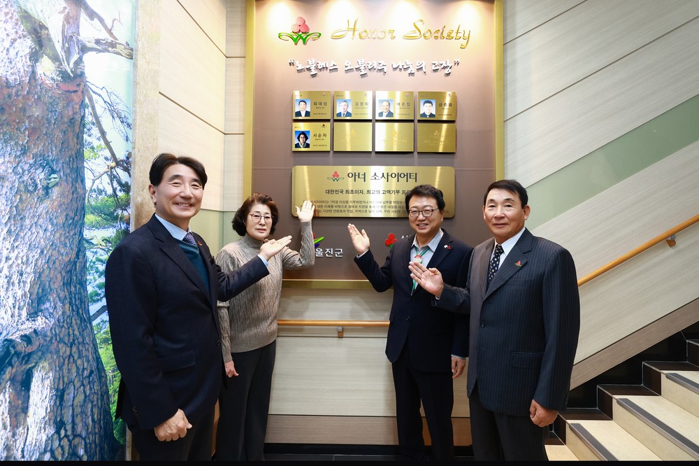 울진군, 첫 여성·부부 아너 소사이어티 회원 탄생