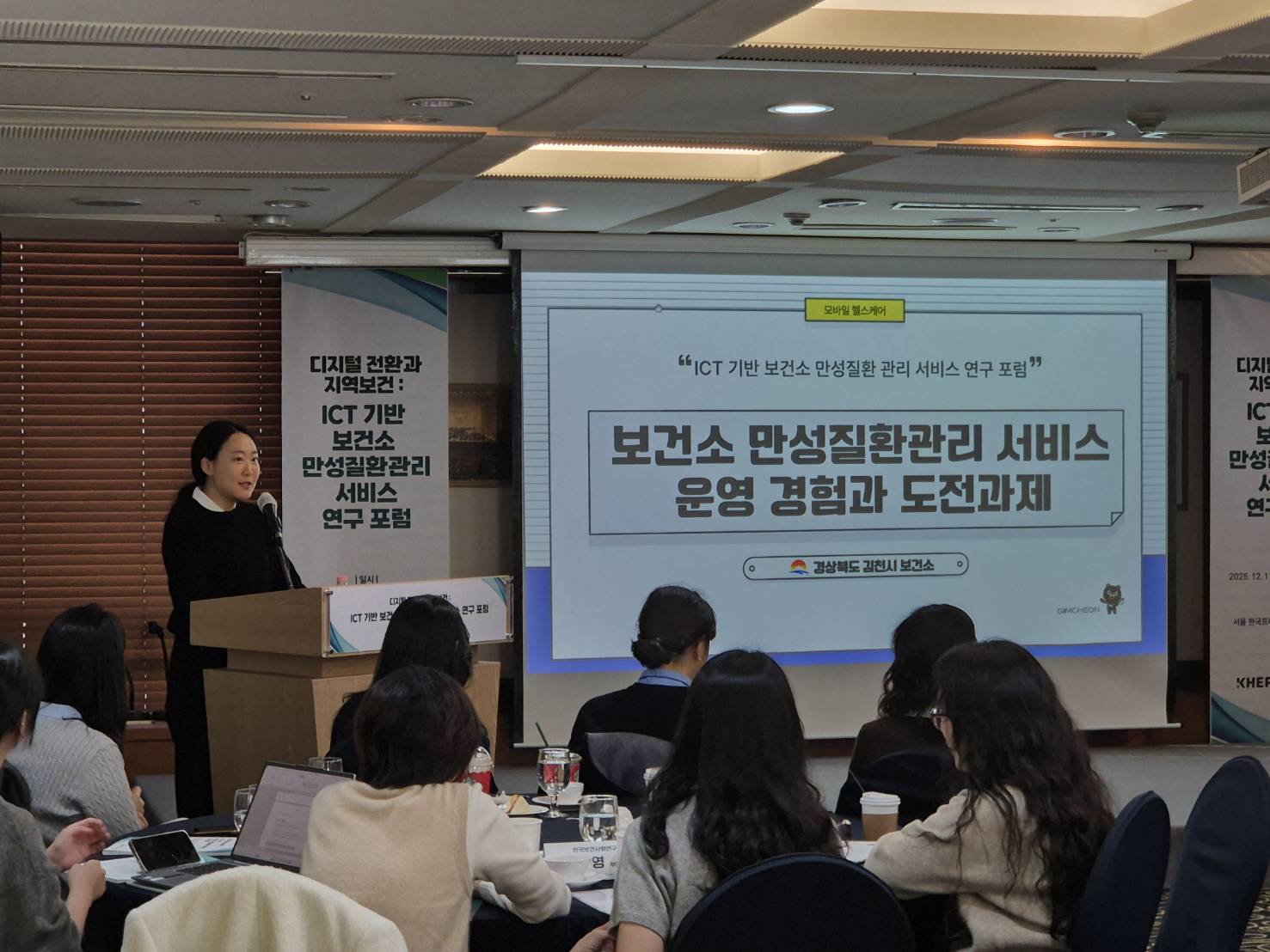 김천시, ICT 기반 보건소 만성질환관리 서비스 우수사례 발표