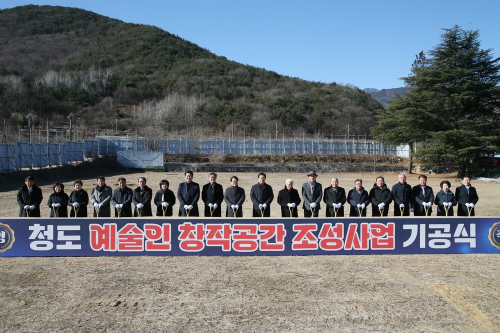 청도군, 예술로 지역에 새 숨결을 불어넣다